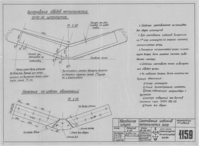 1159_ЗверобойнаяШхуна_ИзготовлениеМеталлическихФлор_1950